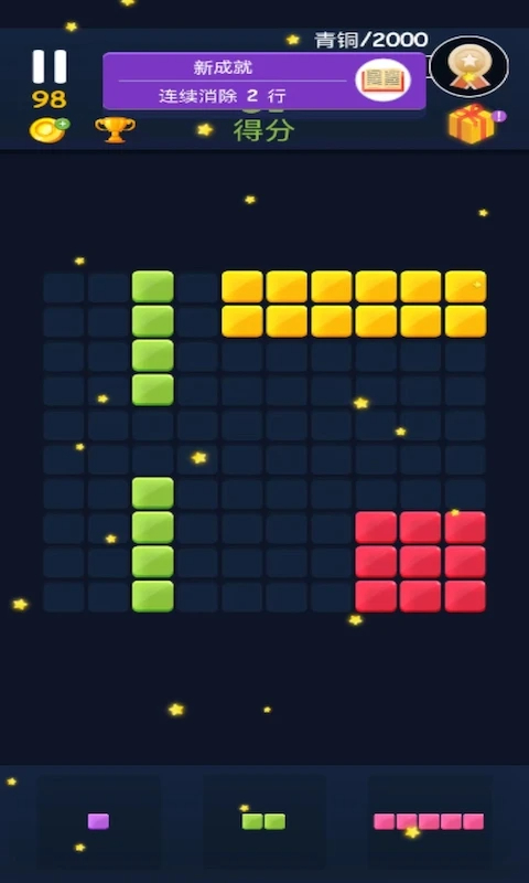 俄罗斯方块消手游高清大图
