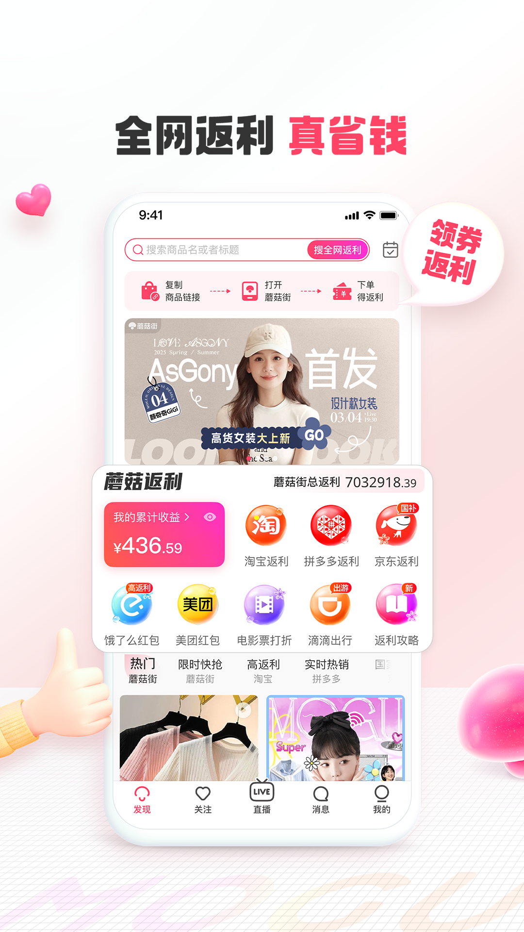 蘑菇街最新版高清大图