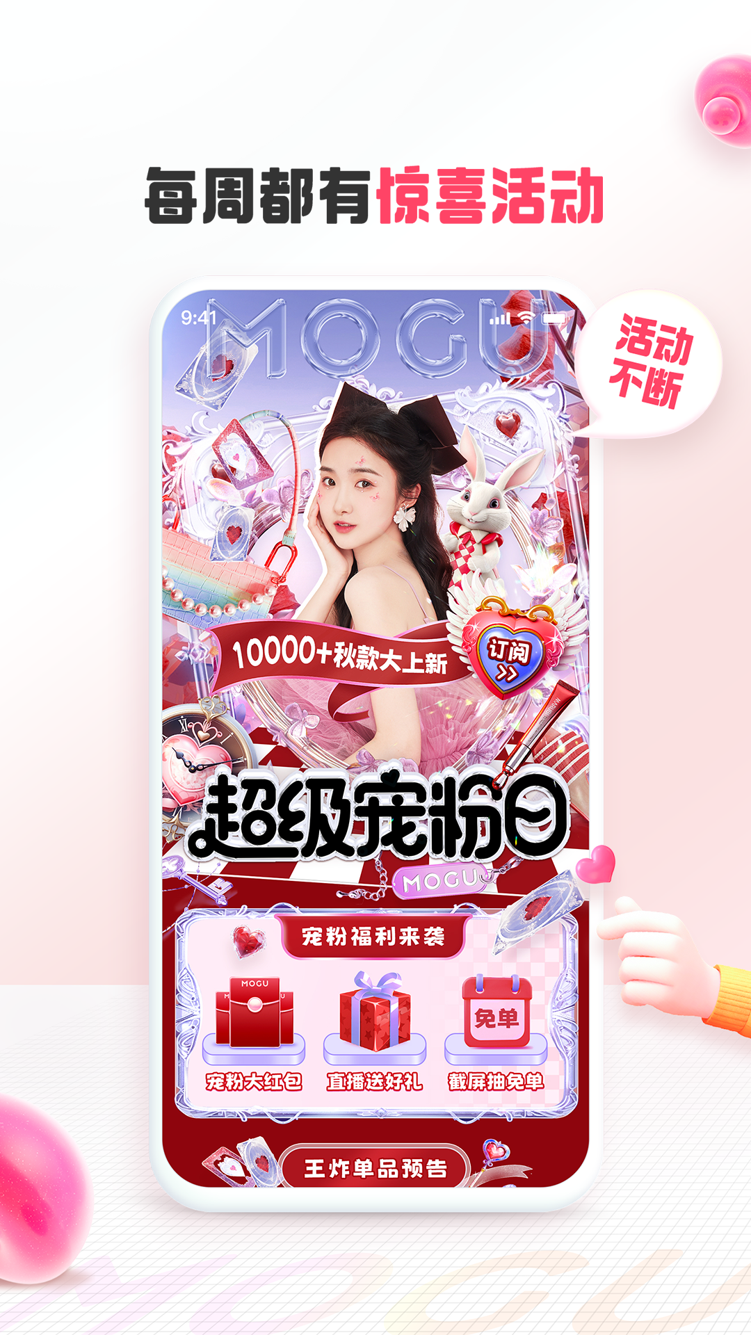 蘑菇街最新版高清大图