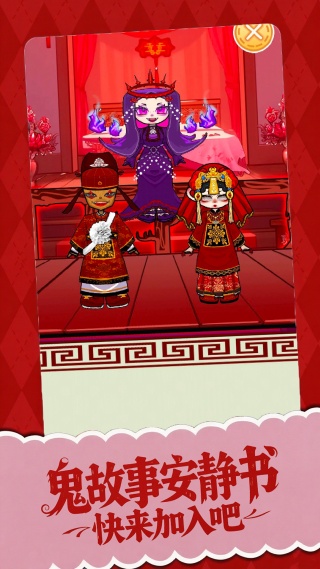 鬼故事安静书游戏高清大图