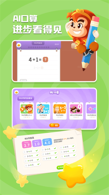 悟空数学app免费下载高清大图