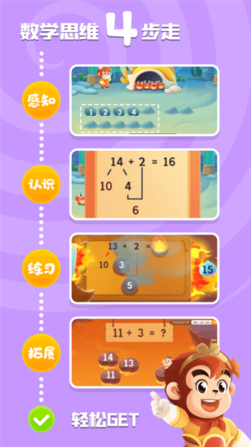 悟空数学app免费下载高清大图