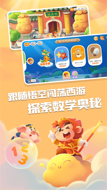 悟空数学app免费下载高清大图