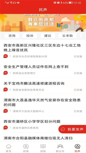 群众新闻app官方版下载高清大图