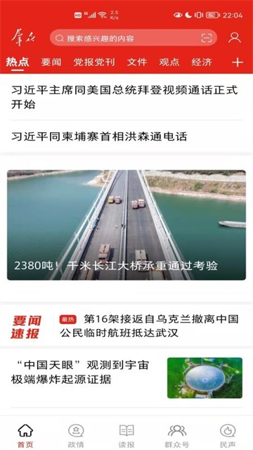 群众新闻app官方版下载高清大图