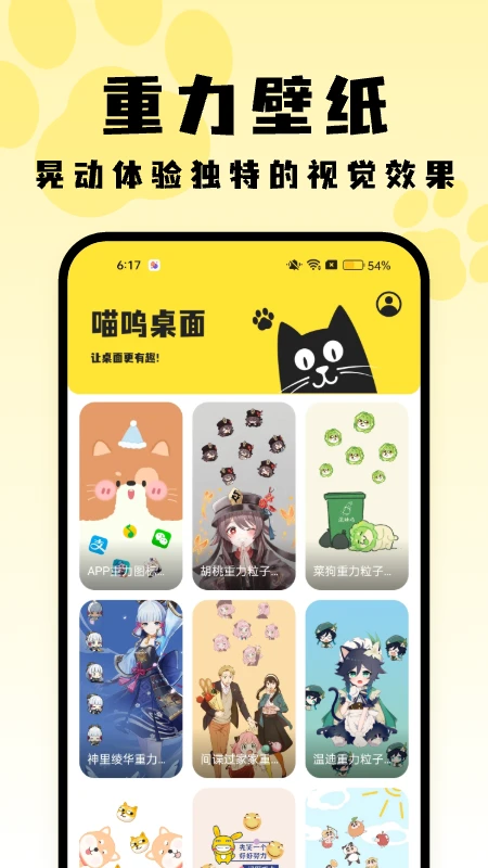 喵呜桌面app高清大图