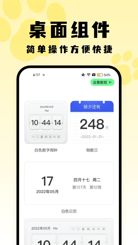 喵呜桌面app高清大图