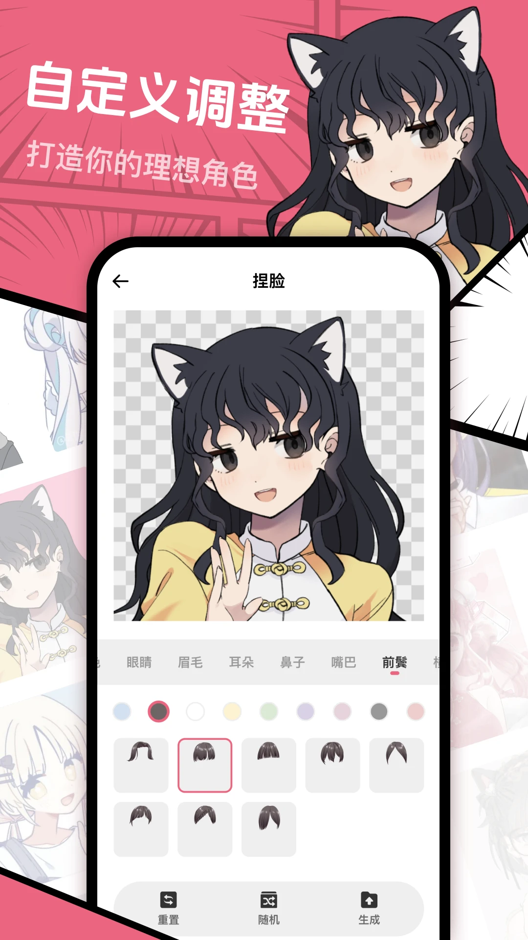 捏脸研究所app官方版高清大图