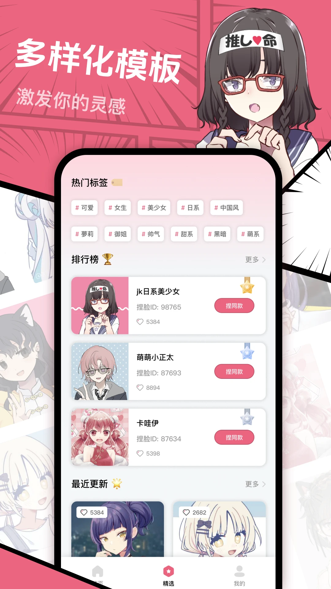 捏脸研究所app官方版高清大图