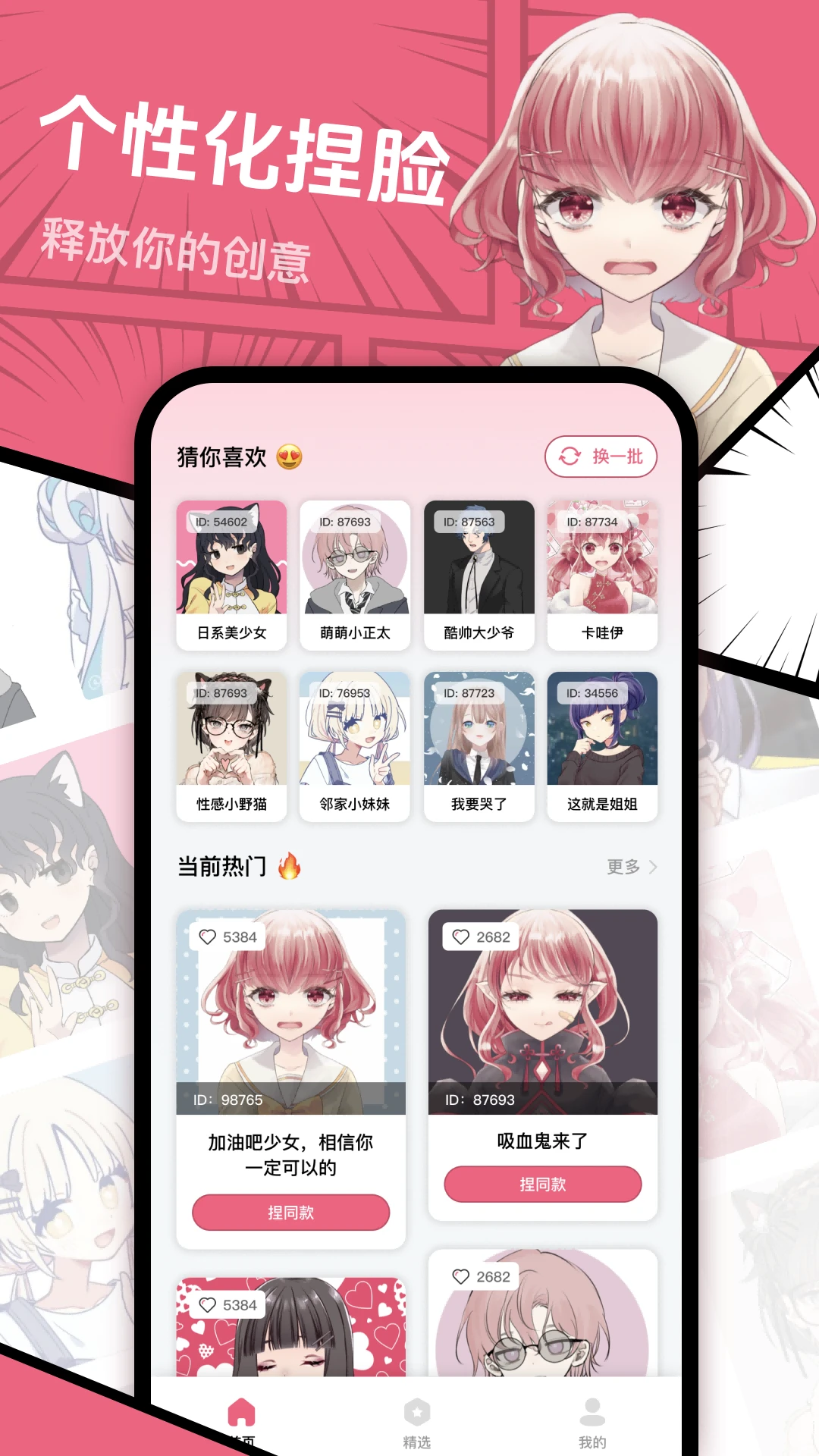 捏脸研究所app官方版高清大图