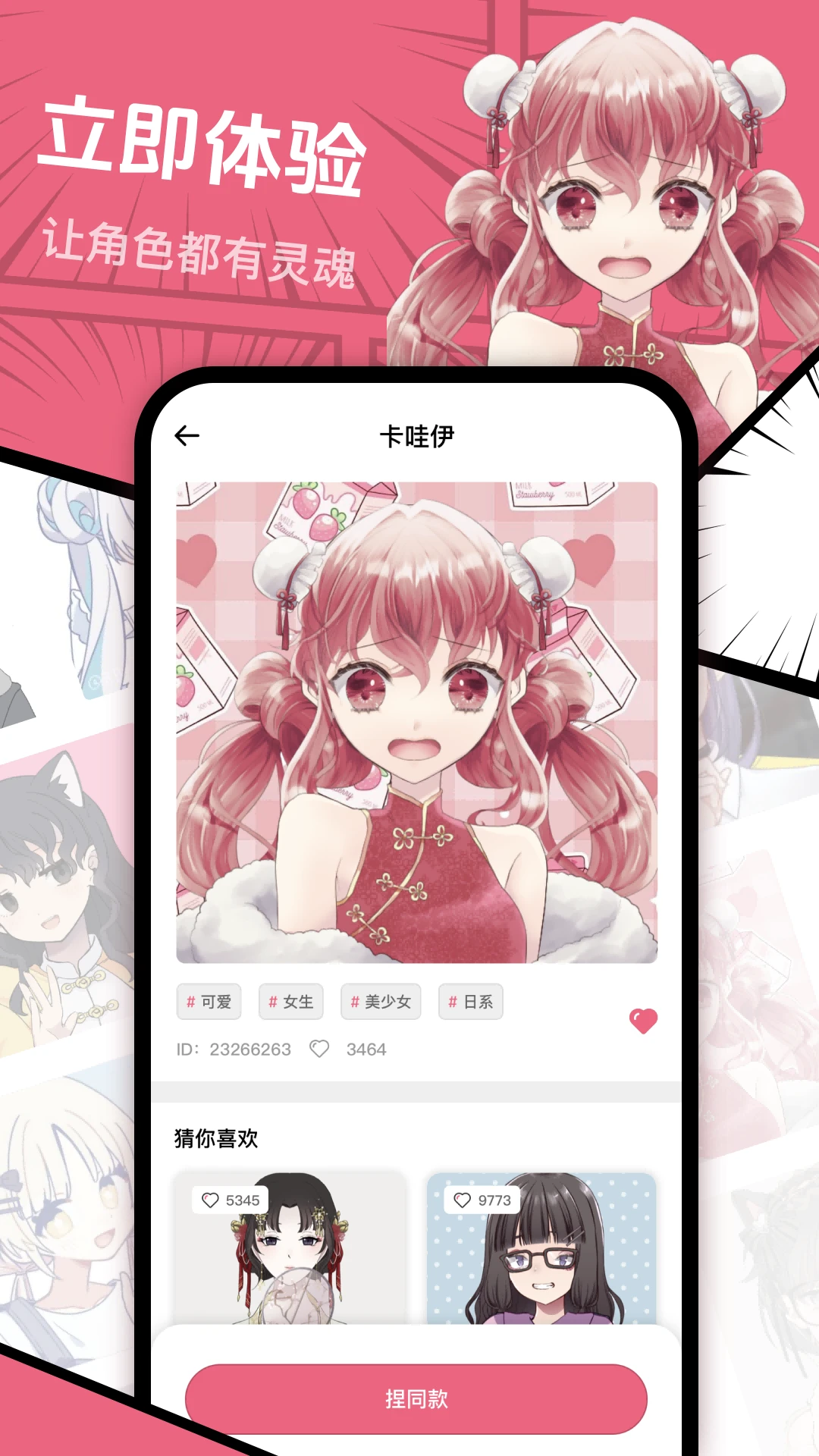 捏脸研究所app官方版高清大图