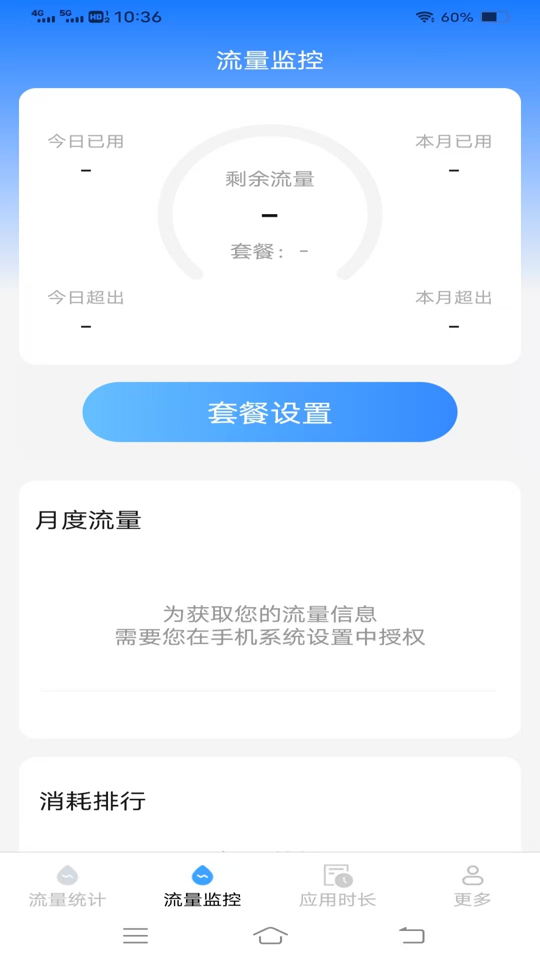 畅享流量宝app高清大图