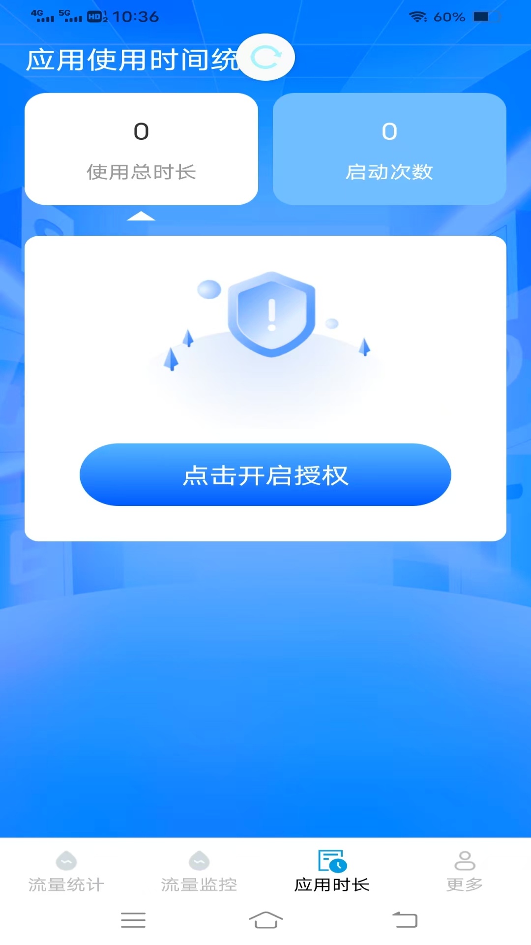 畅享流量宝app高清大图