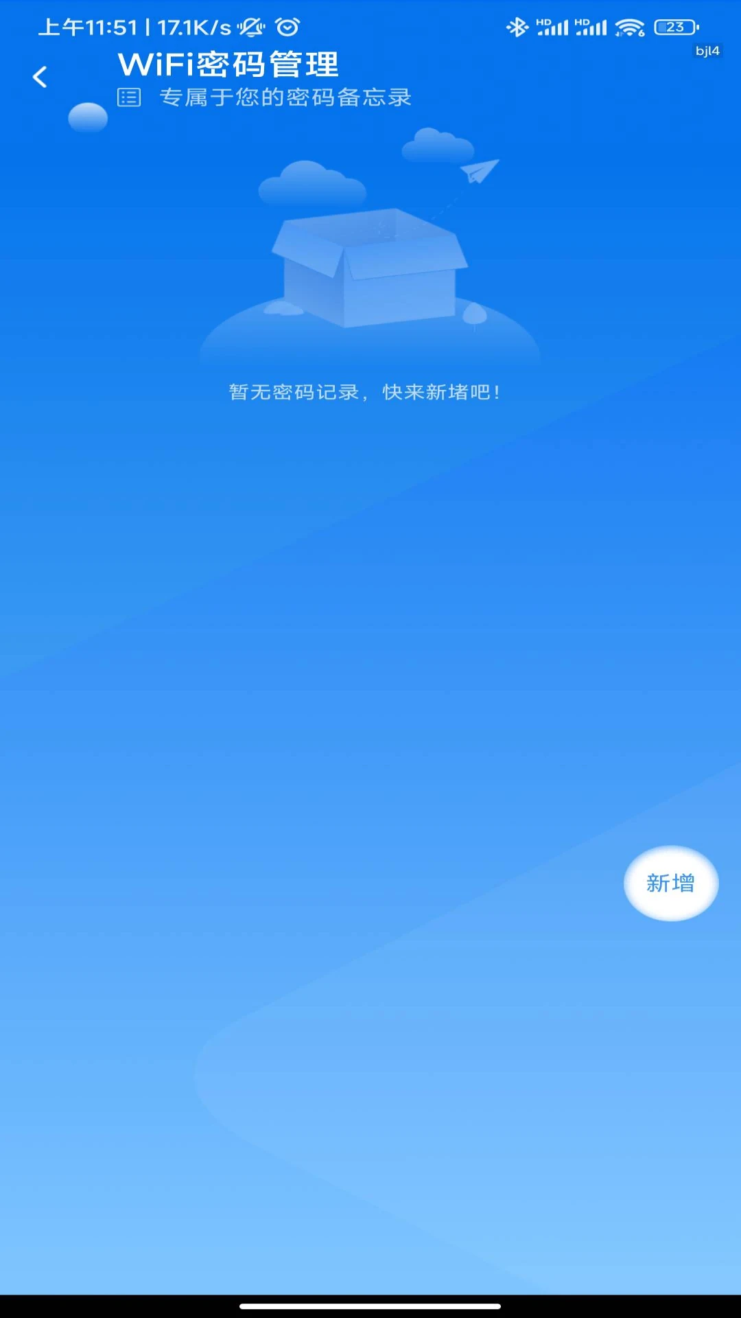 WiFi信号钥匙app高清大图