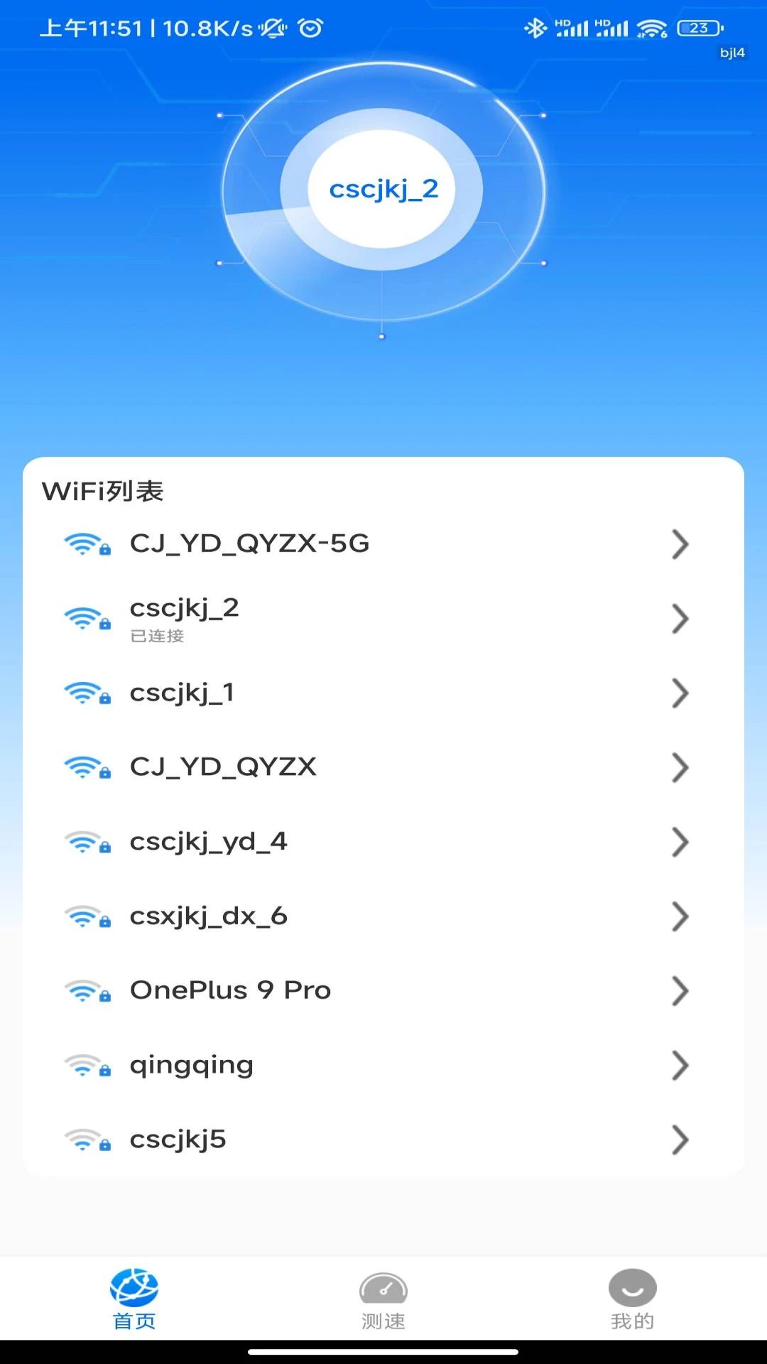 WiFi信号钥匙app高清大图