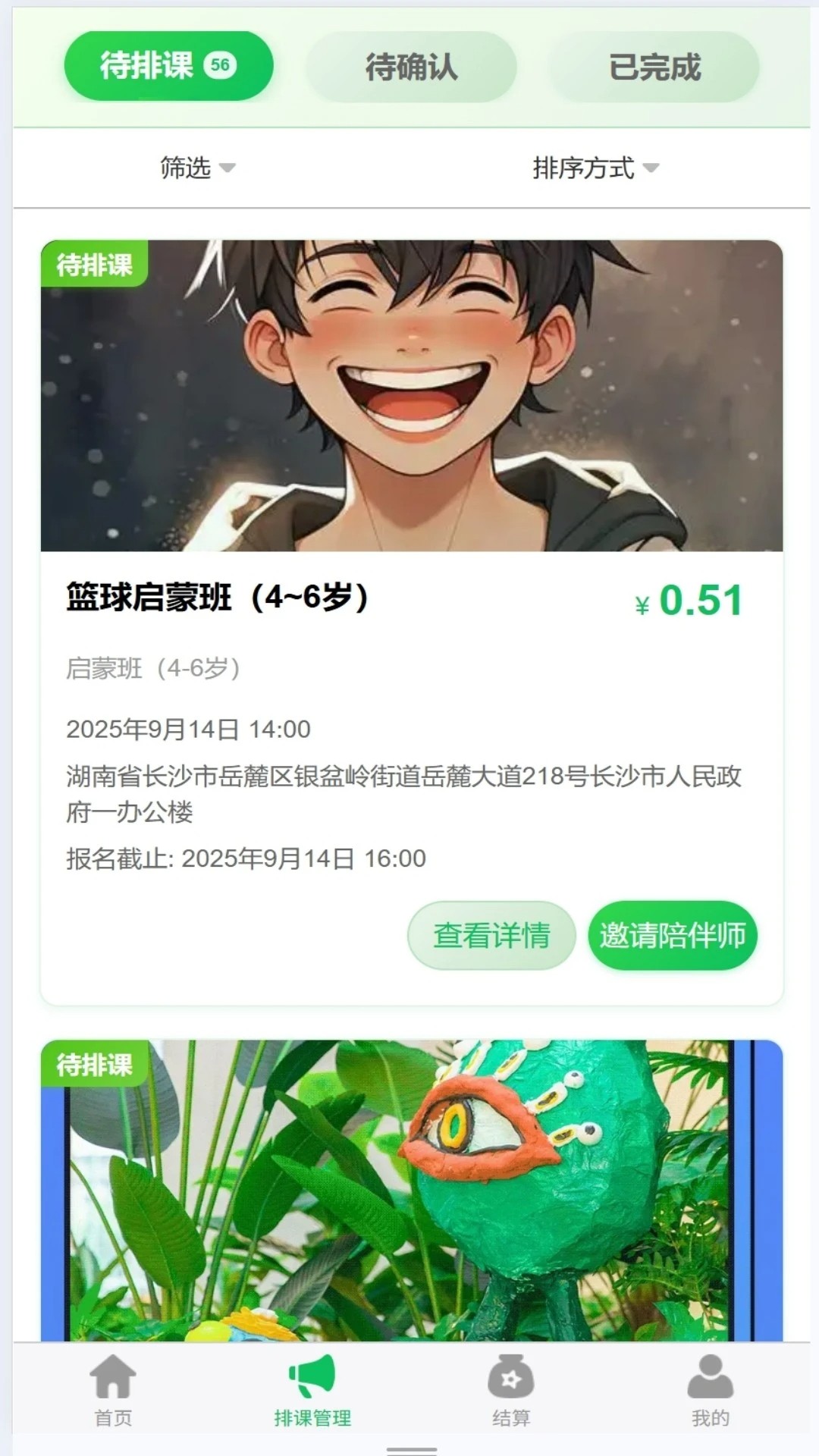 童行管理端app高清大图