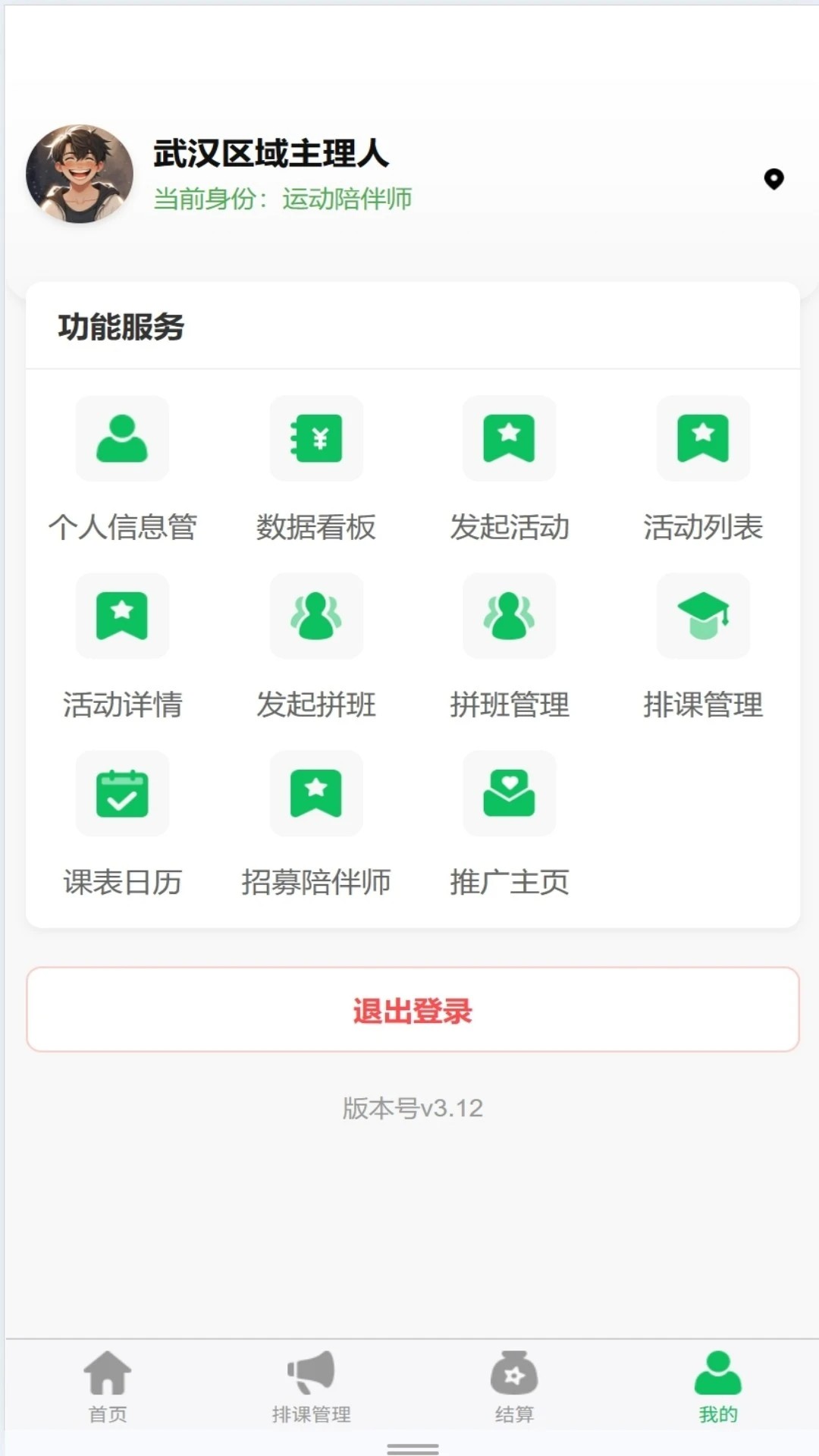 童行管理端app高清大图