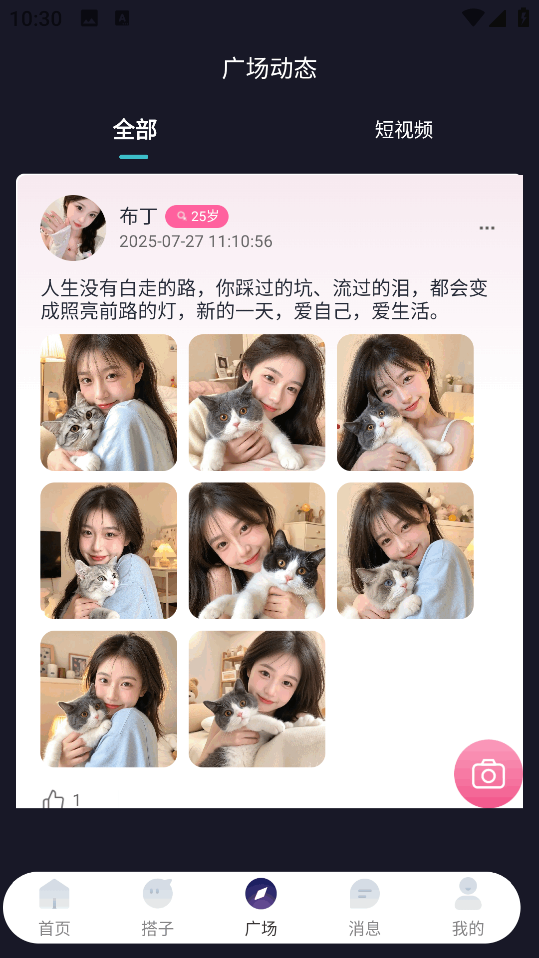 易搭际合app高清大图