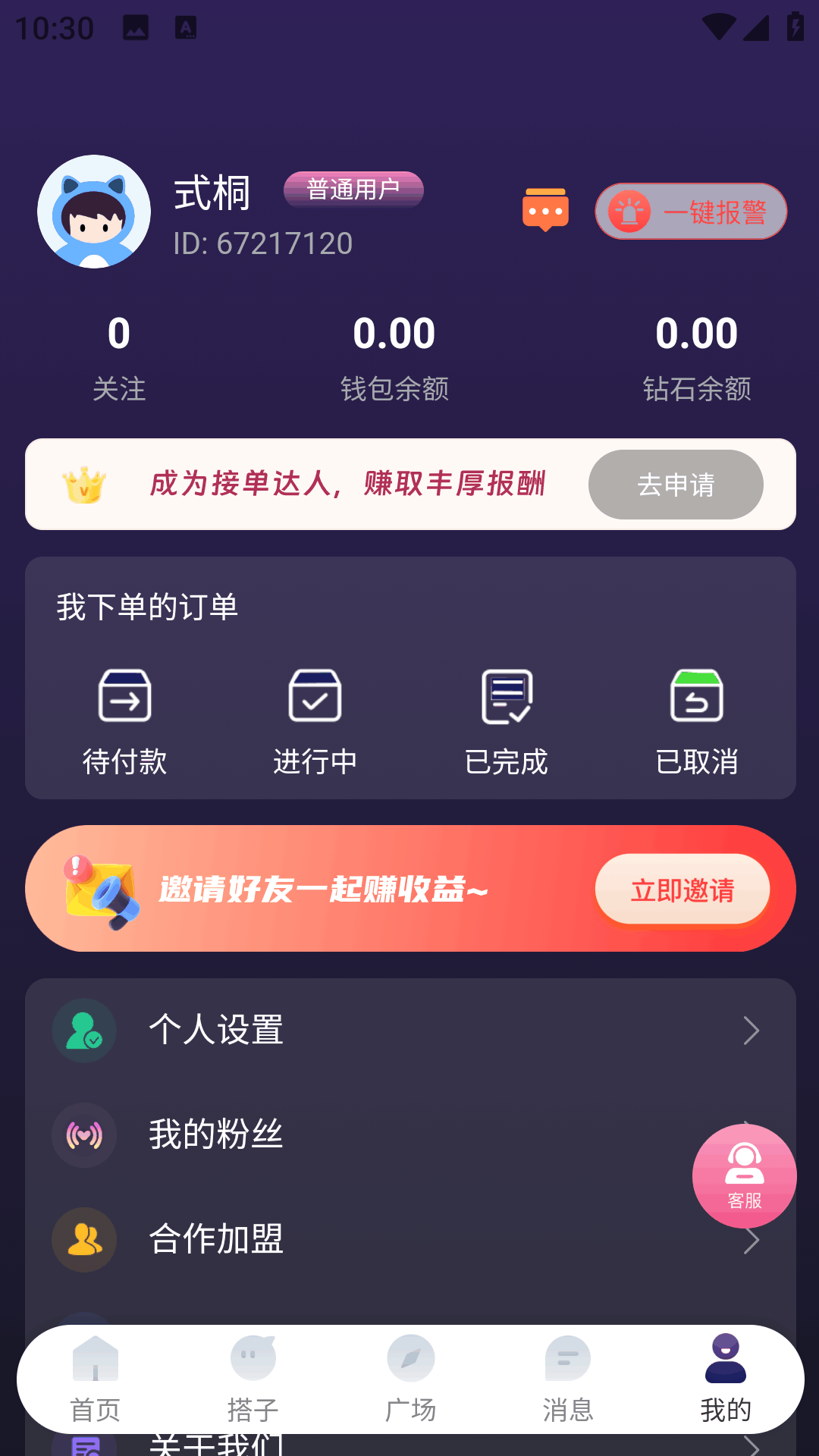 易搭际合app高清大图