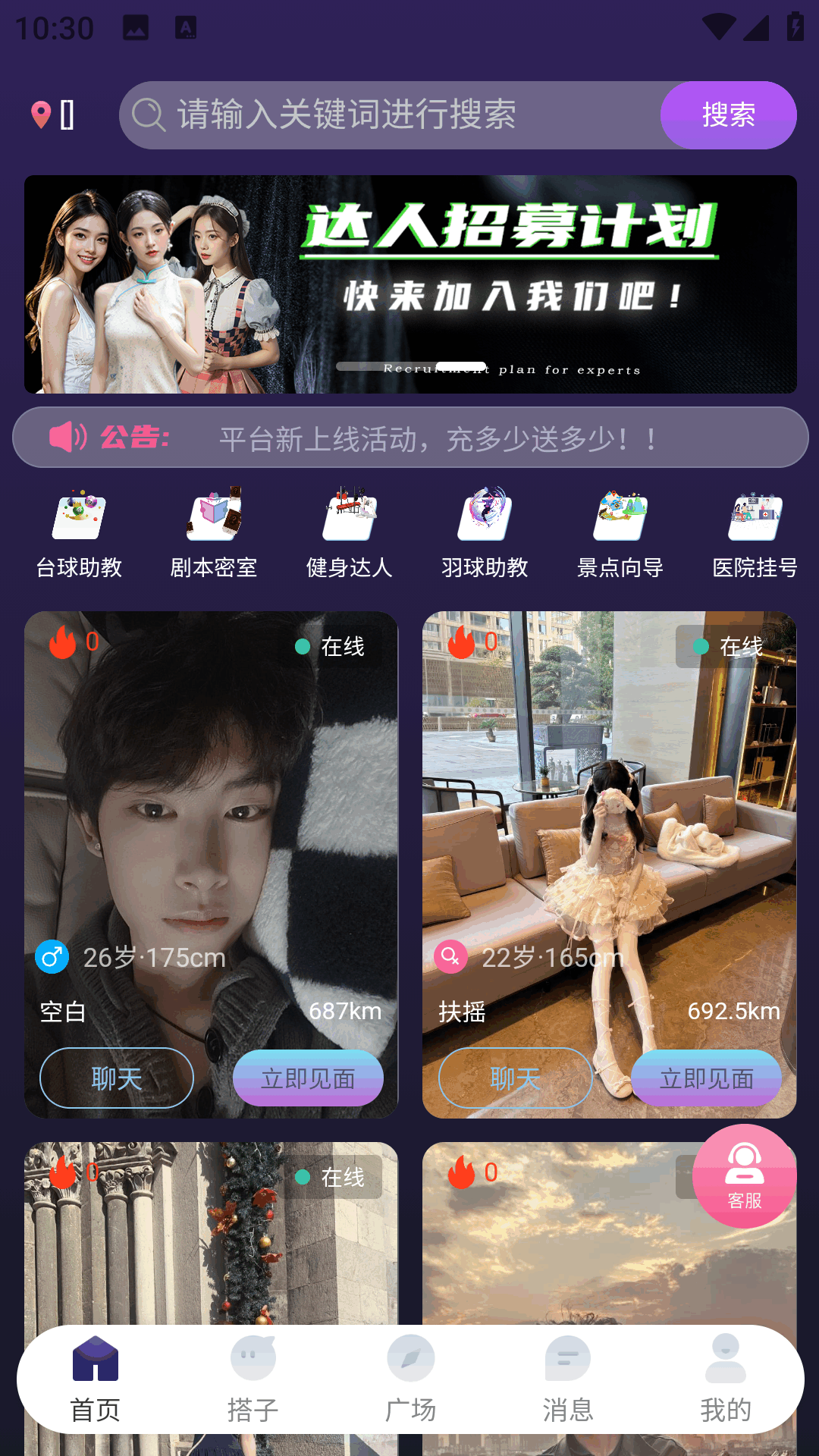 易搭际合app高清大图
