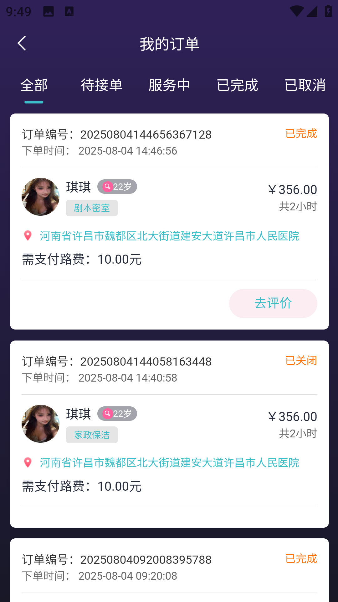 易搭际合app高清大图