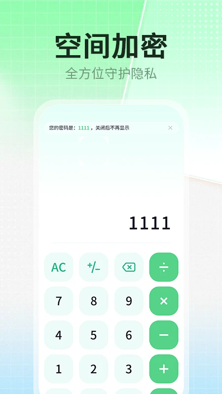 应用隐藏伪装专家app高清大图