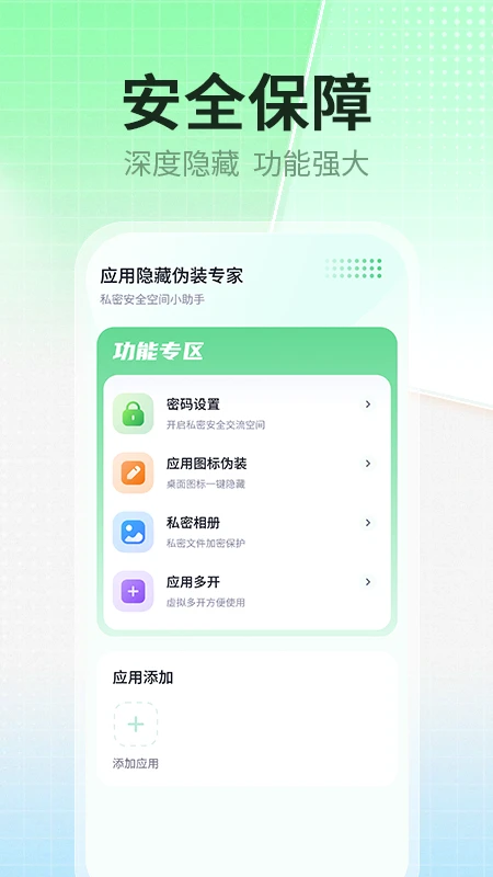 应用隐藏伪装专家app高清大图