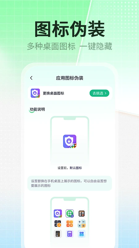 应用隐藏伪装专家app高清大图