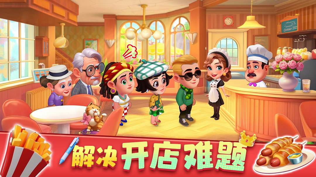 梦幻美食屋无广告版安装高清大图