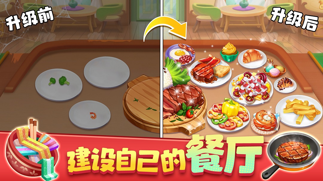 梦幻美食屋无广告版安装高清大图