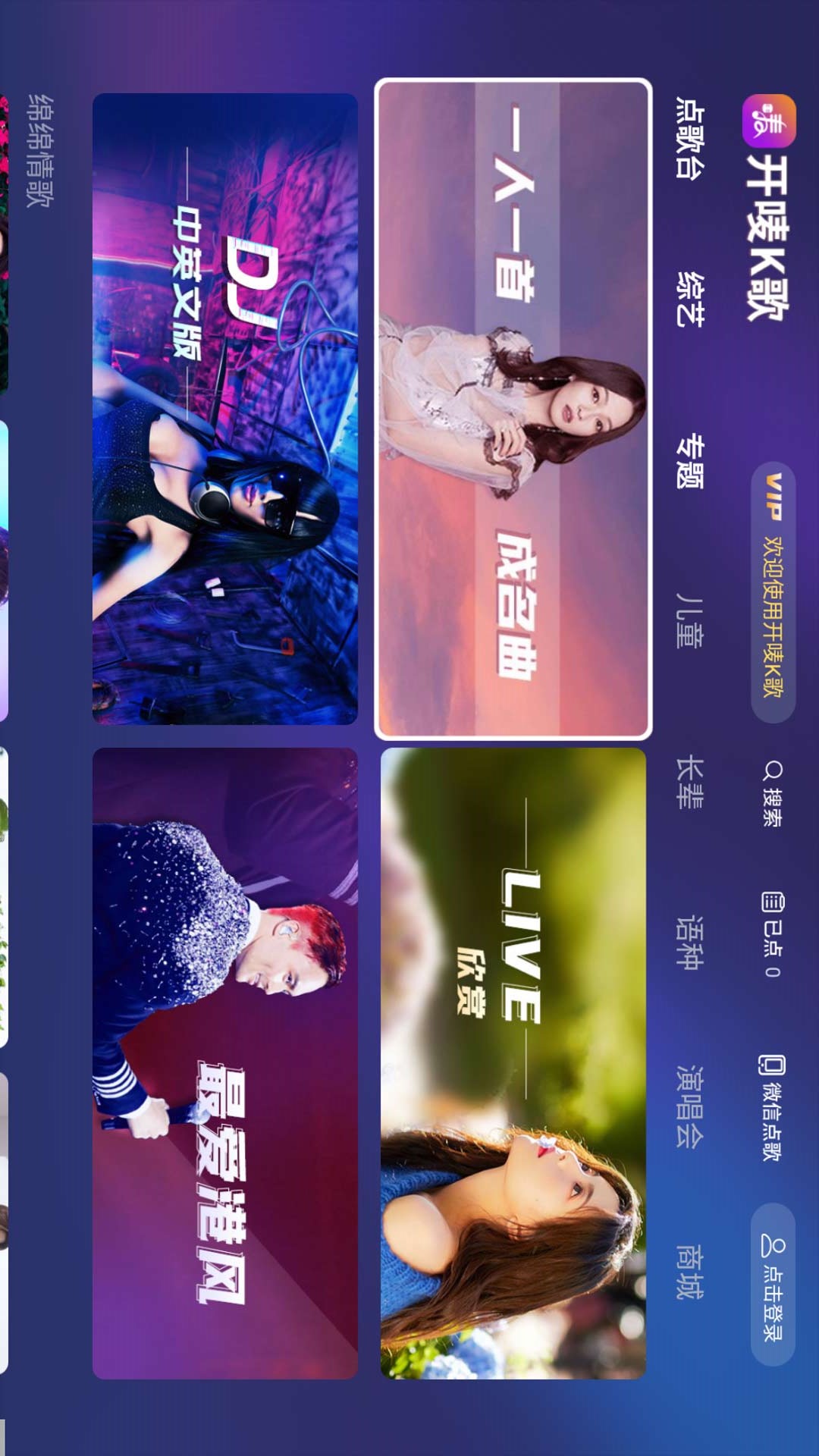 开唛k歌安卓版高清大图