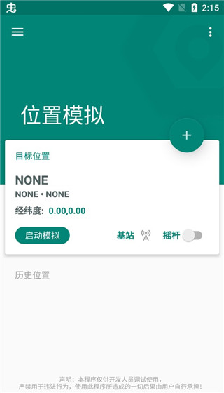 fake location免费版1.2.0.9官网版高清大图