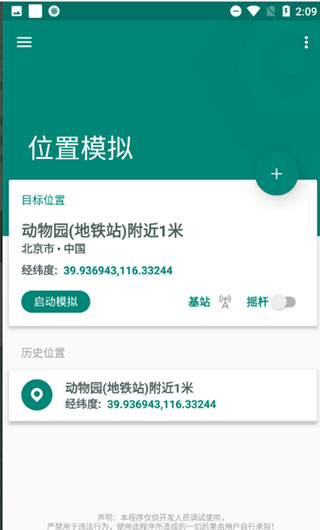 fake location免费版1.2.0.9官网版高清大图