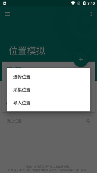 fake location免费版1.2.0.9官网版高清大图
