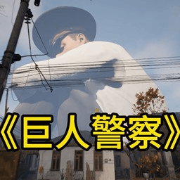 巨人模拟城市破坏最新版