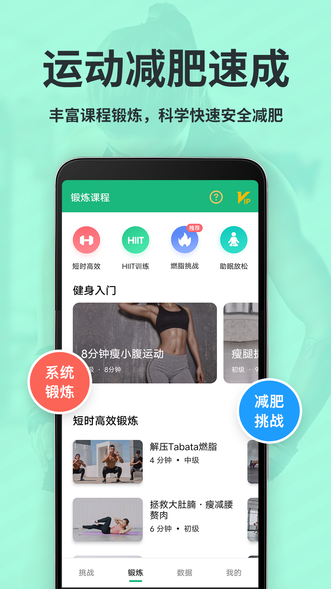 运动减肥速成app高清大图