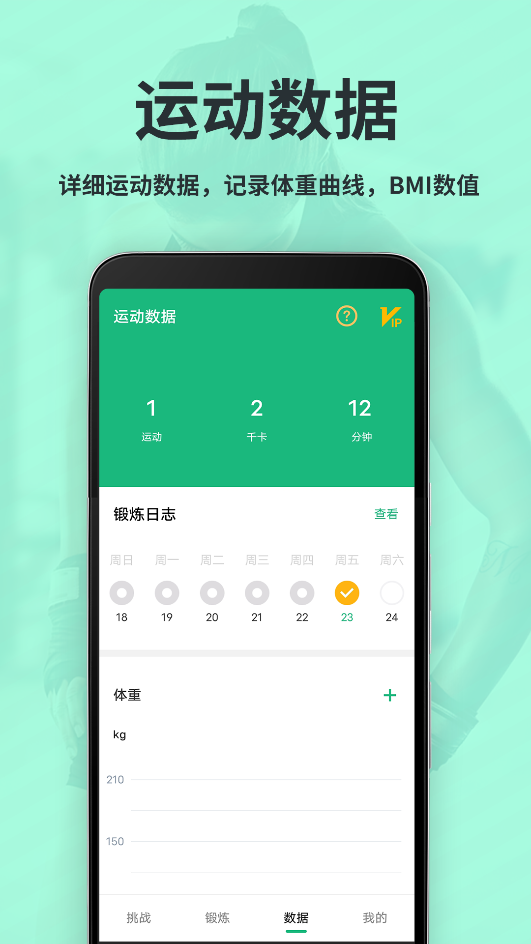 运动减肥速成app高清大图