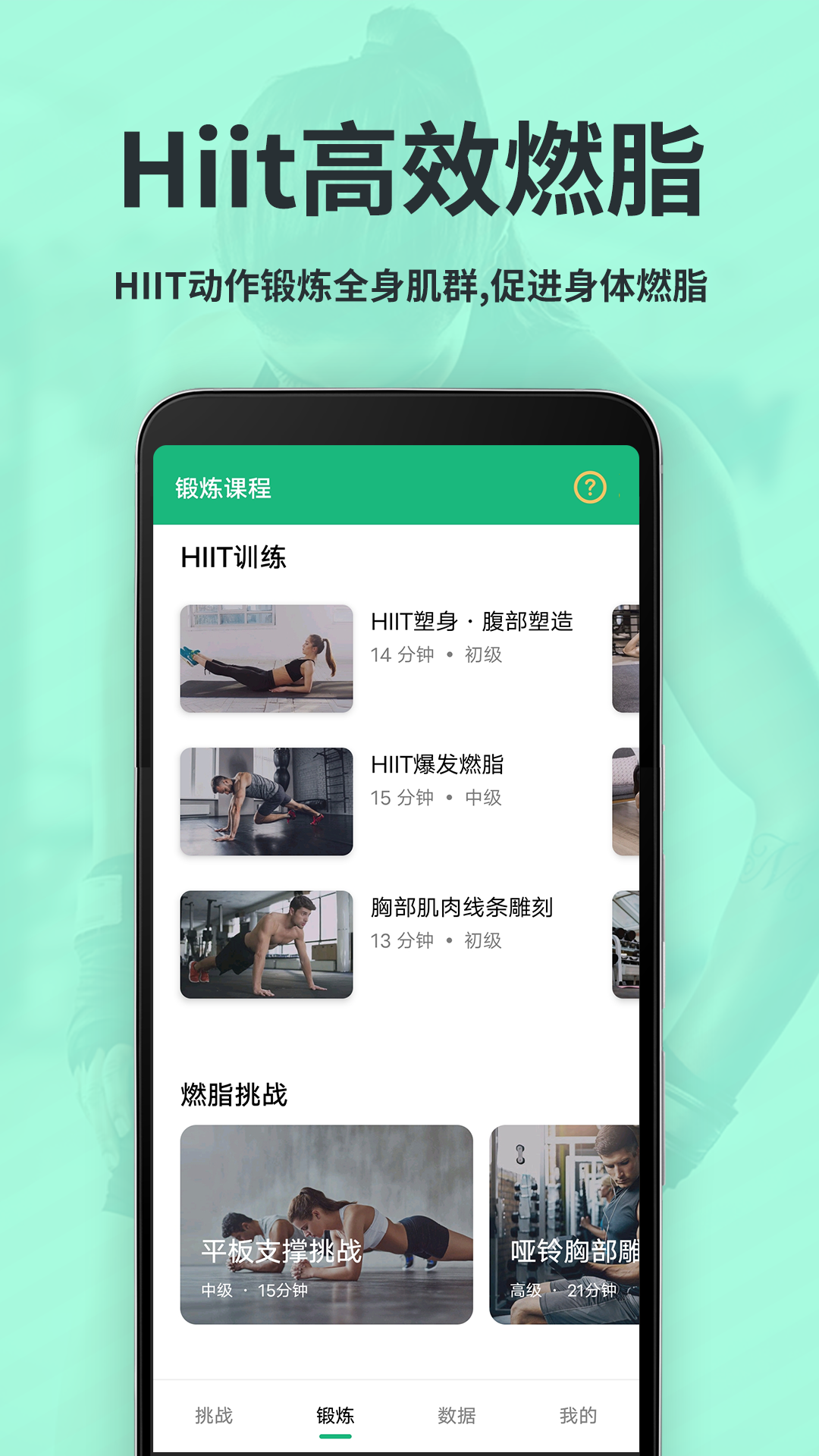 运动减肥速成app高清大图