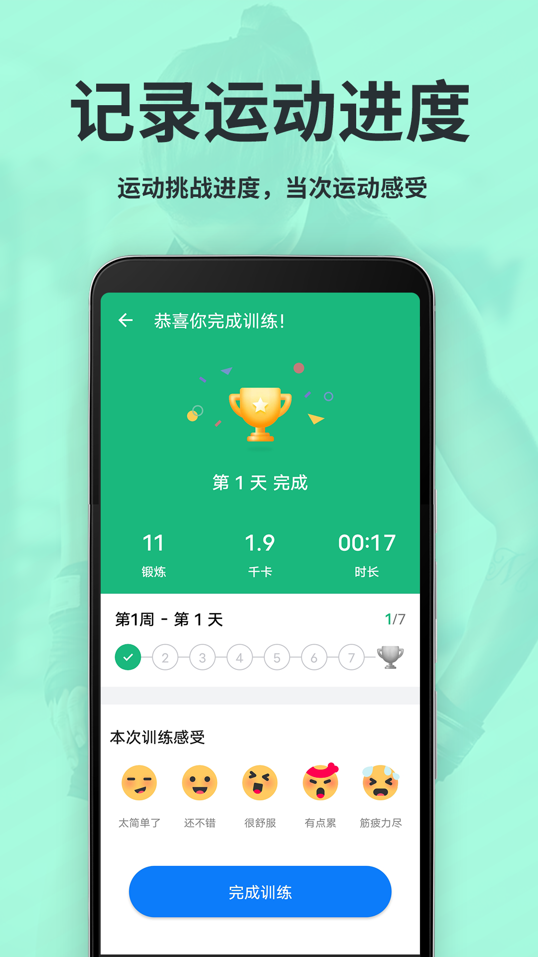 运动减肥速成app高清大图