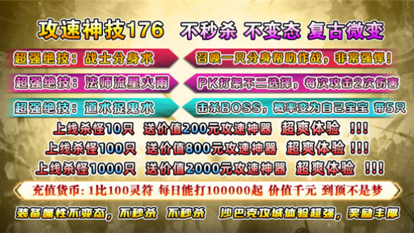 毒王攻速神技176最新版高清大图