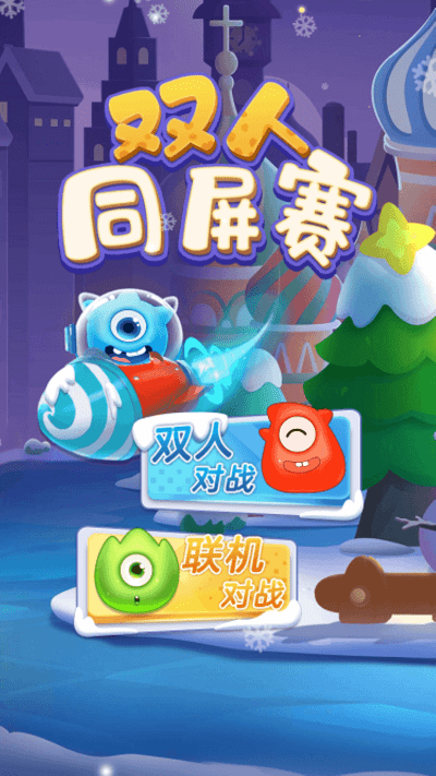 双人同屏赛高清大图