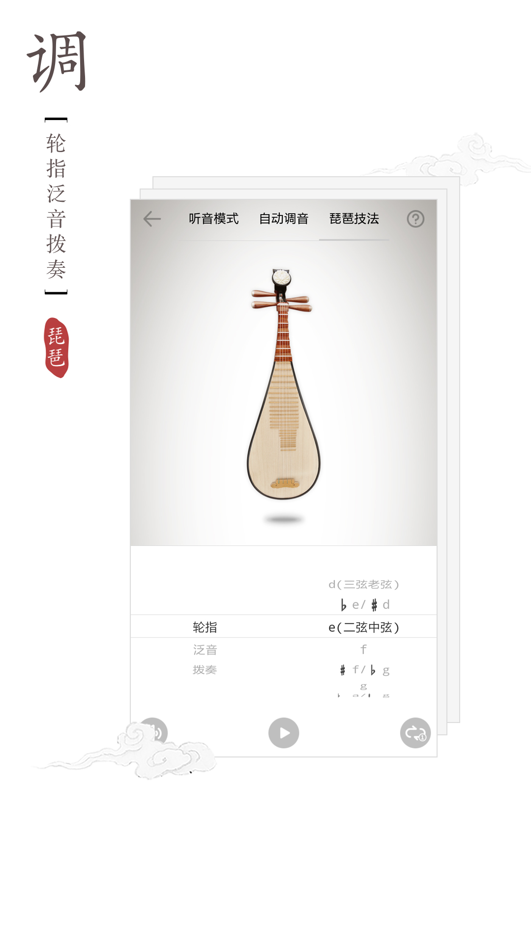 琵琶调音器app安装高清大图