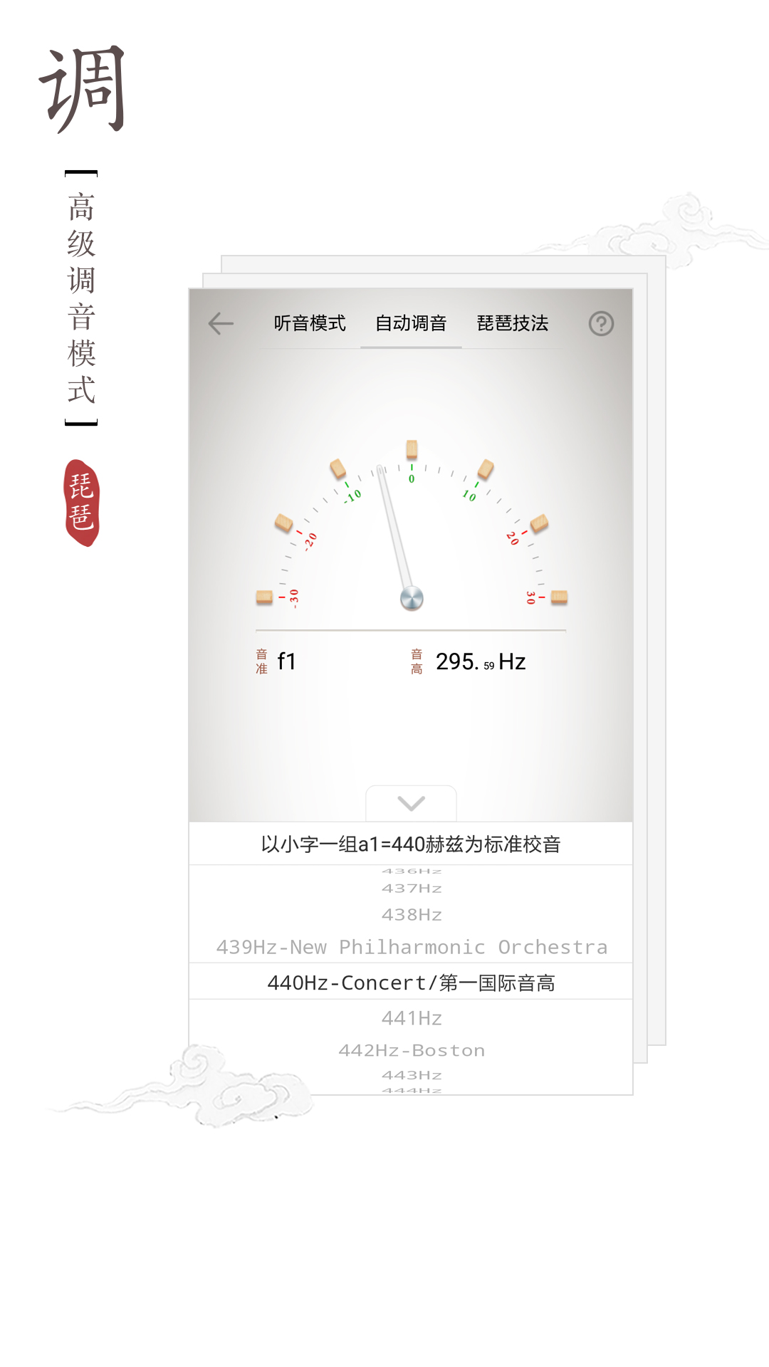 琵琶调音器app安装高清大图