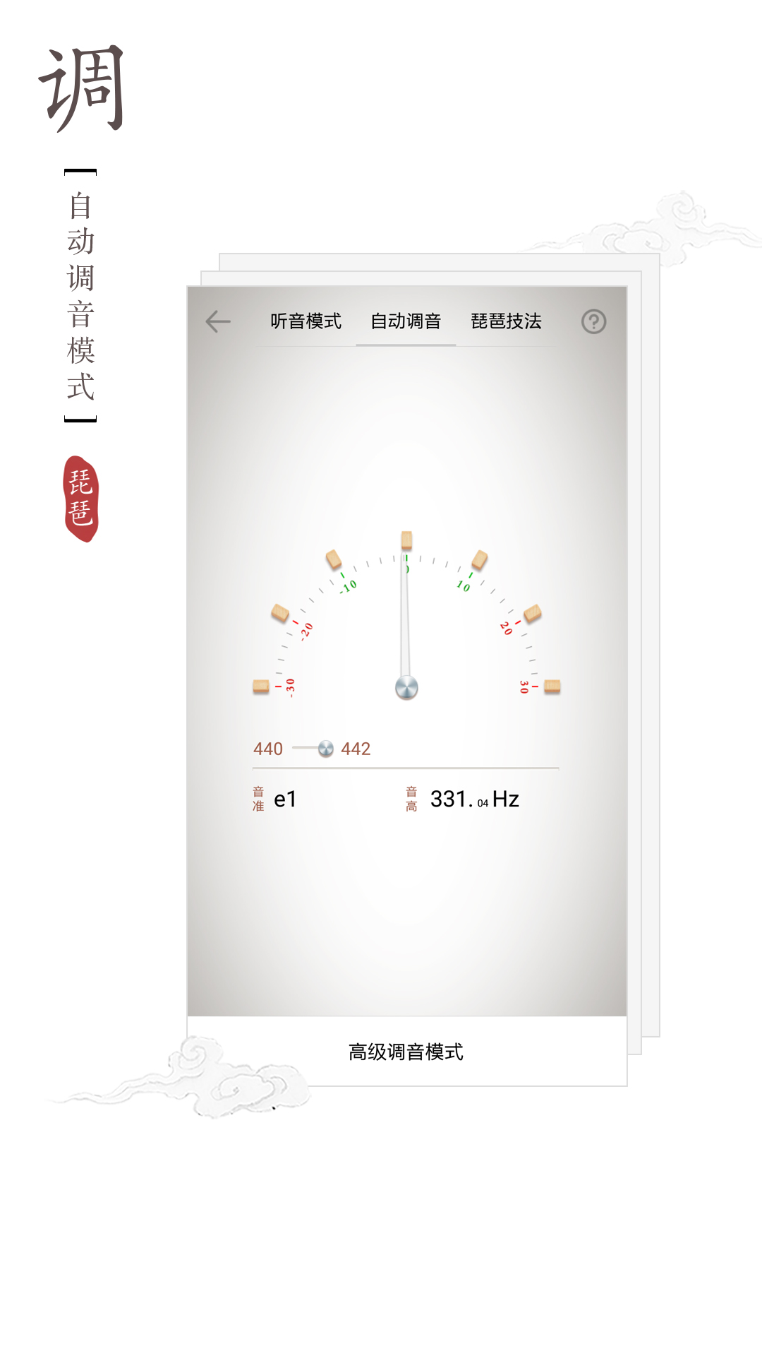 琵琶调音器app安装高清大图
