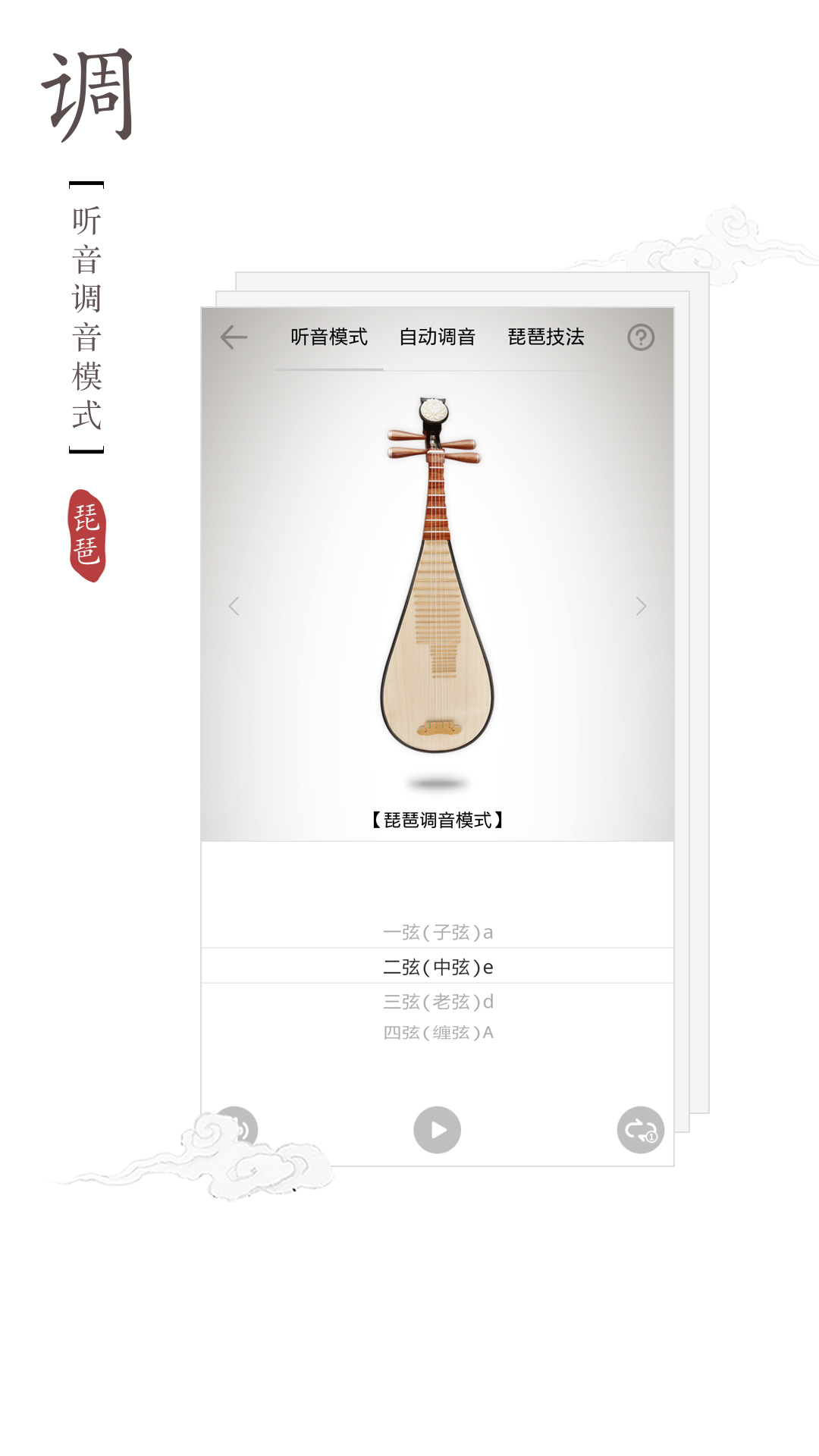 琵琶调音器app安装高清大图