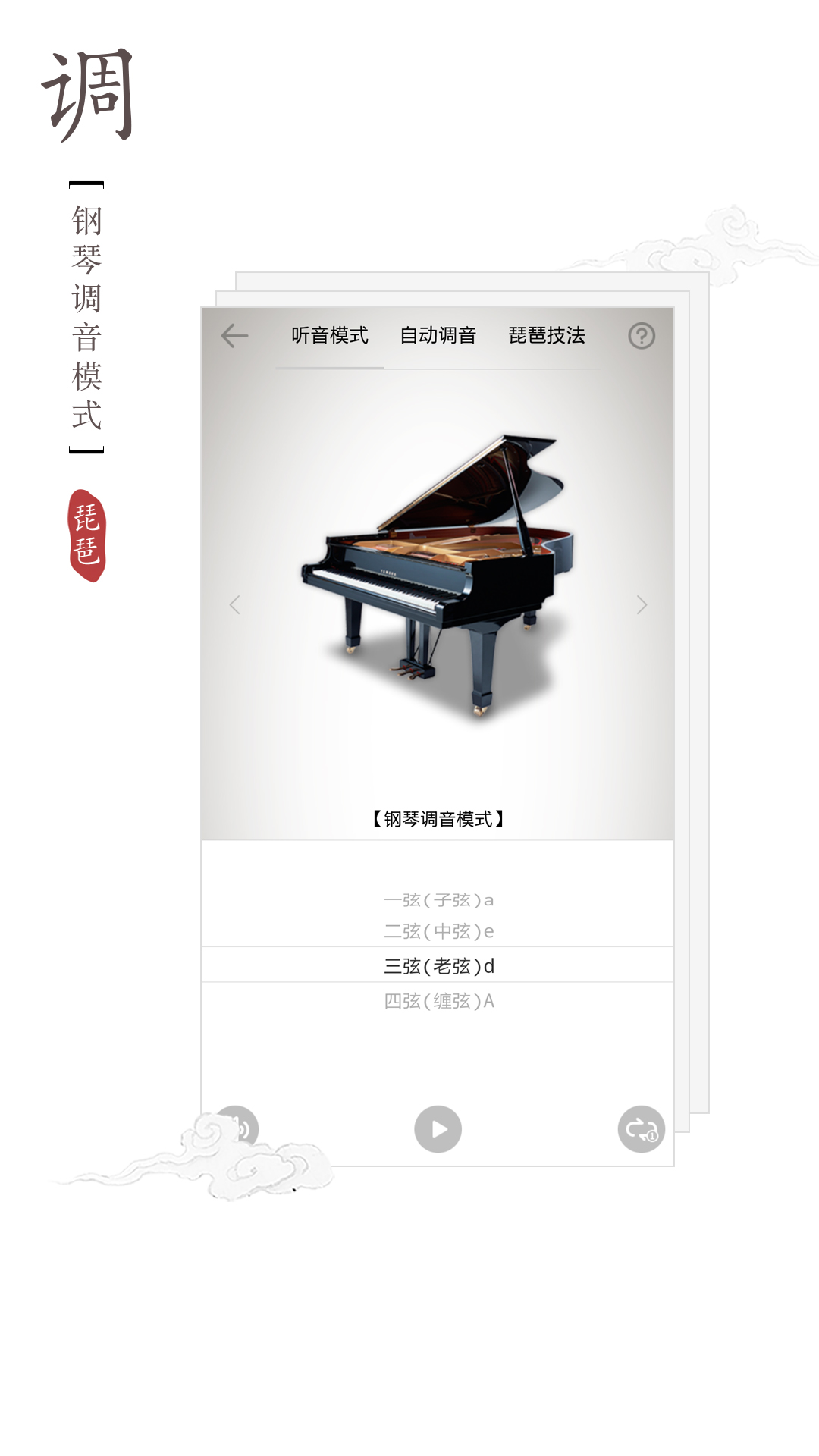 琵琶调音器app安装高清大图