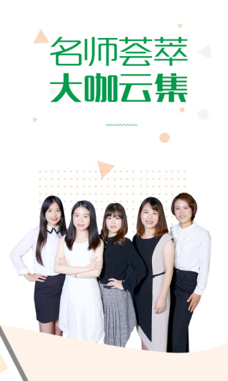 赛优课堂手机版高清大图