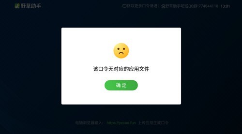 野草助手软件安装手机版高清大图