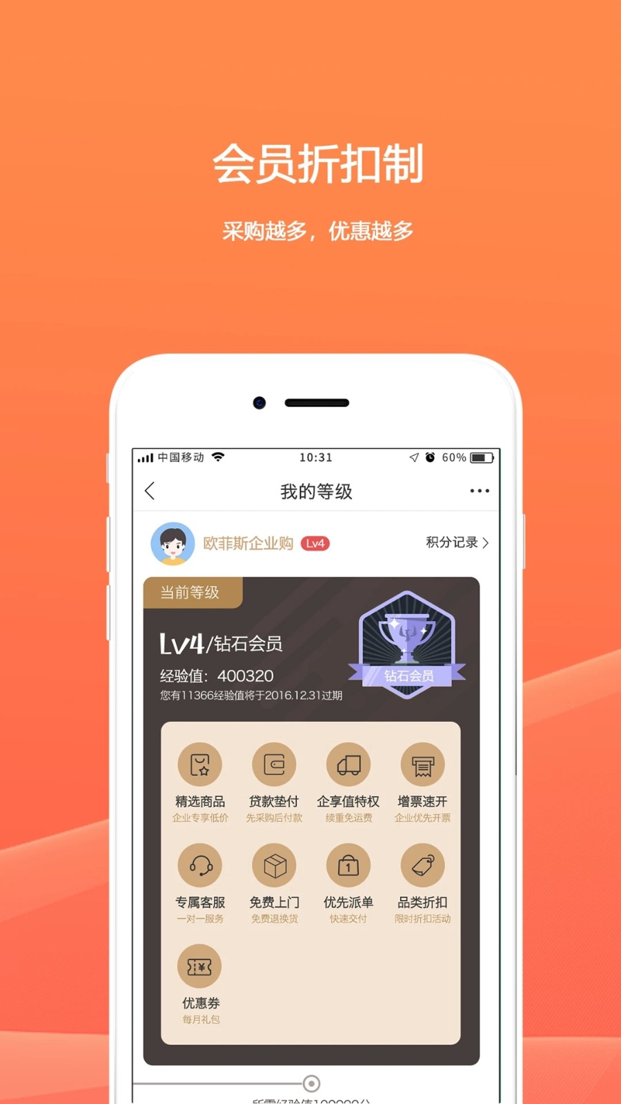 欧菲斯企业购APP高清大图