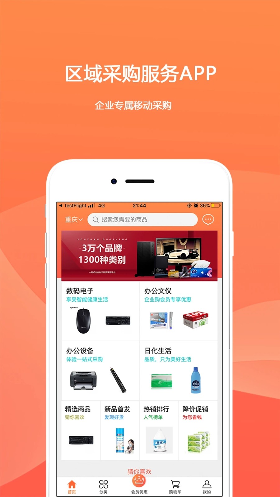 欧菲斯企业购APP高清大图